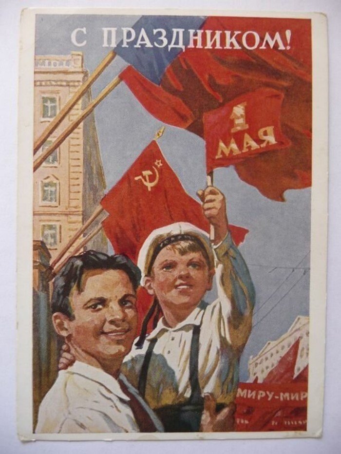 20 ностальгических открыток ко дню солидарности трудящихся