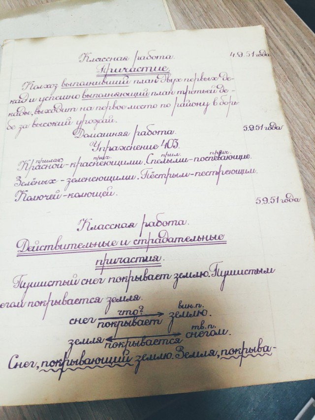 Почерк пятиклассника в начале 1950-х годов Всячина