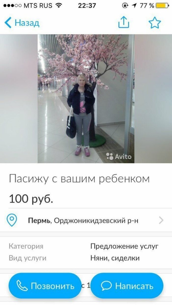 Авито няня. Шутки няней фото. Авито няня для взрослого мужчины. Услуги няни прикол.