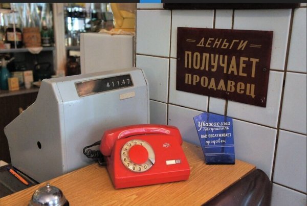 Музей быта советских ученых