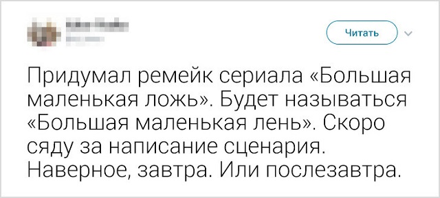 "Не сделал ничего, значит не сделал плохо!". Народно-интернетные изречения о лени