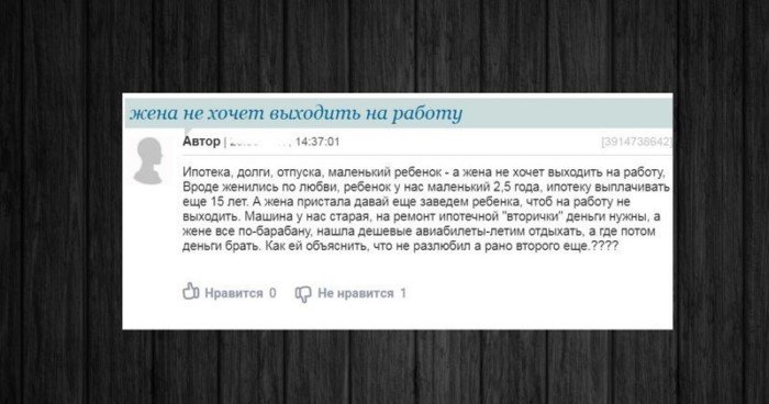 Жена не хочет работать: мужские и женские мнения с форумов