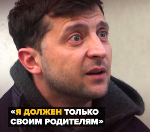 Шутки и мемы про Владимира Зеленского Шутки и мемы про Владимира Зеленского Юмор