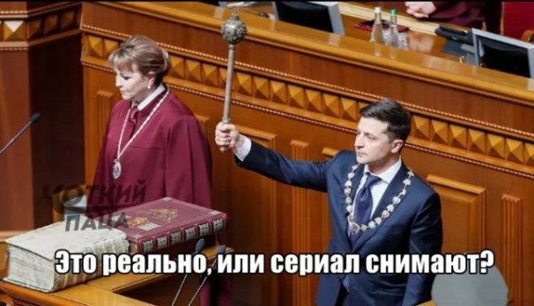 Шутки и мемы про Владимира Зеленского Шутки и мемы про Владимира Зеленского Юмор