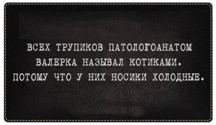 Подслушано у патологоанатомов