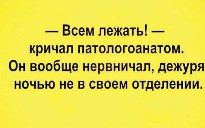 Подслушано у патологоанатомов