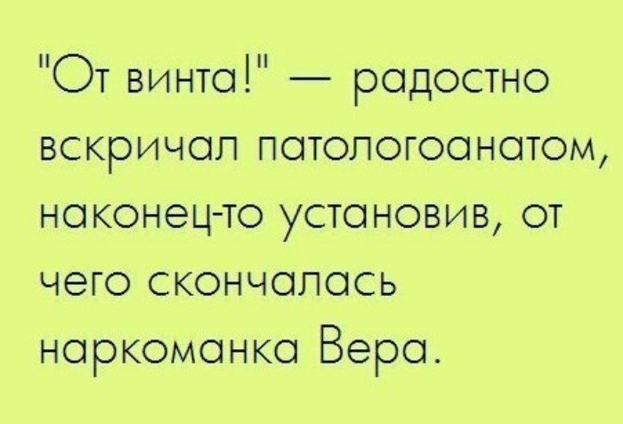 Подслушано у патологоанатомов