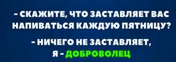 Субботний алкопост