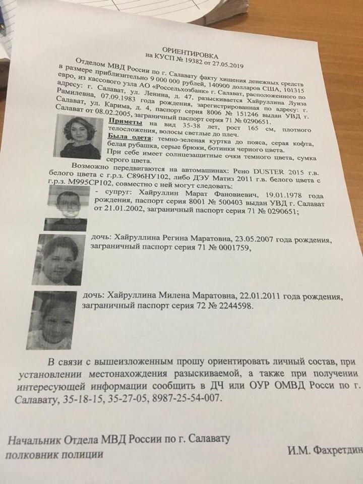 Сотрудница Россельхозбанка подняла 23 000 000 рублей и исчезла вместе с близкими родственниками Всячина