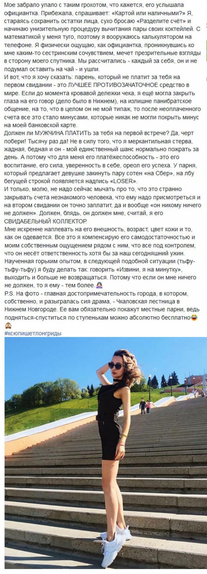 Не оплатил счет - не мужик