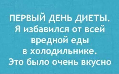 В шутку и всерьез о лишнем весе и диете