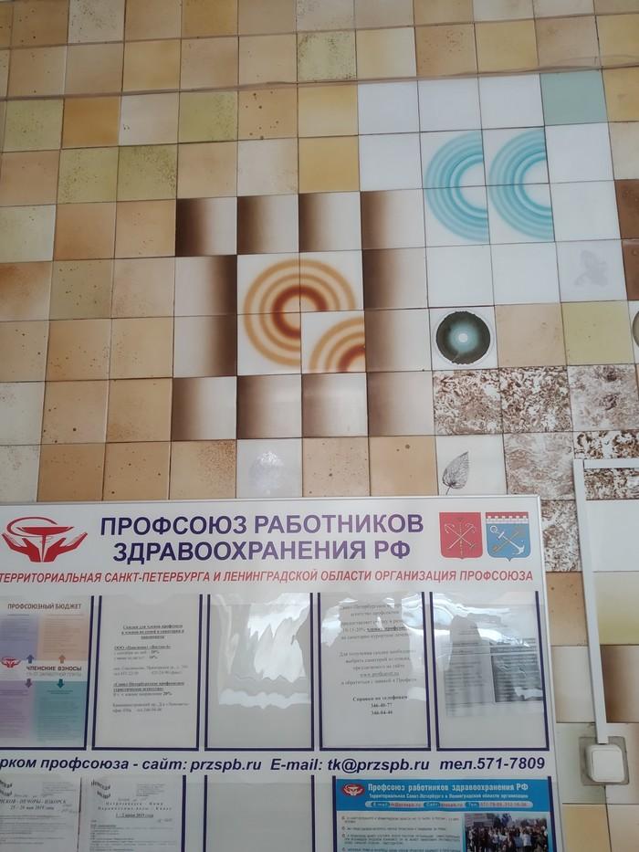 Ад для перфекциониста в одной из поликлиник Санкт-Петербурга Всячина