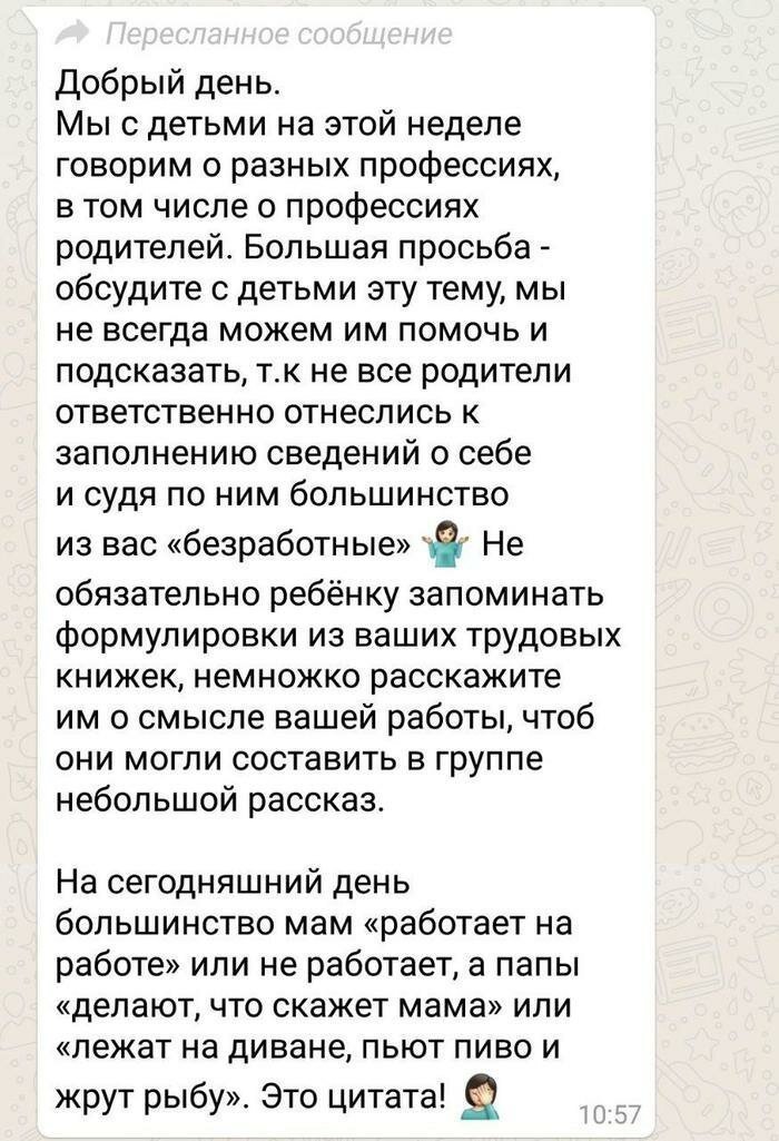 Родительские чаты: смех, ярость и конфузы