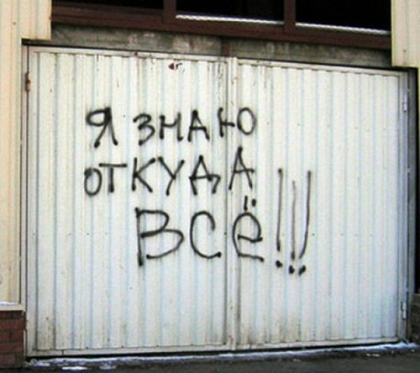 40 надписей на асфальте, которые бескомпромиссны, как жизнь в России