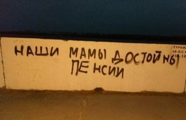 40 надписей на асфальте, которые бескомпромиссны, как жизнь в России