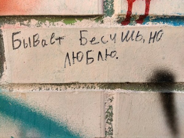 40 надписей на асфальте, которые бескомпромиссны, как жизнь в России