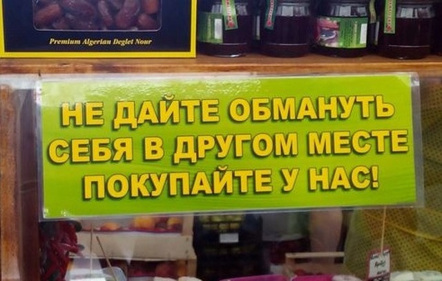 М - маркетинг. Подборка вывесок, обрекающих владельцев магазинов на успех