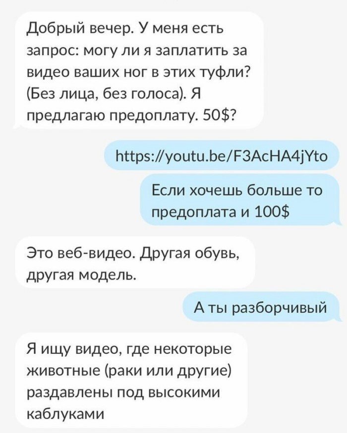 15 идиотских просьб и сообщений от извращенцев, уровень пошлости которых зашкаливает