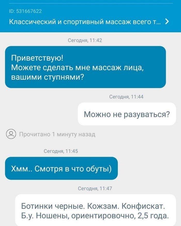 15 идиотских просьб и сообщений от извращенцев, уровень пошлости которых зашкаливает