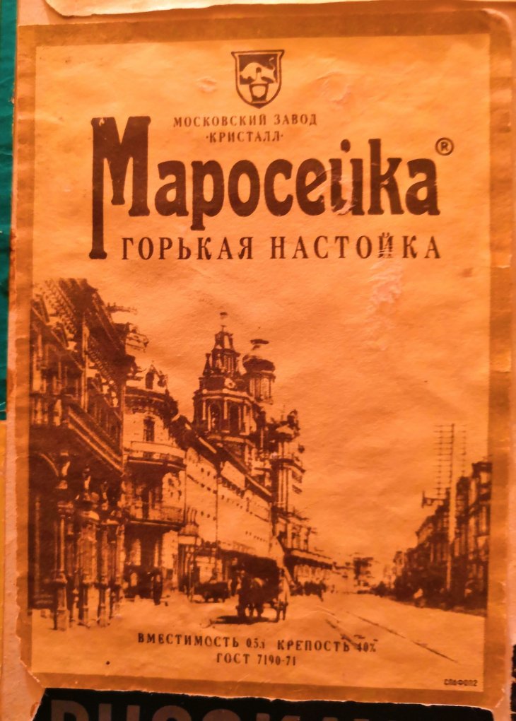 Коллекция этикеток алкоголя времён СССР в старой московской квартире
