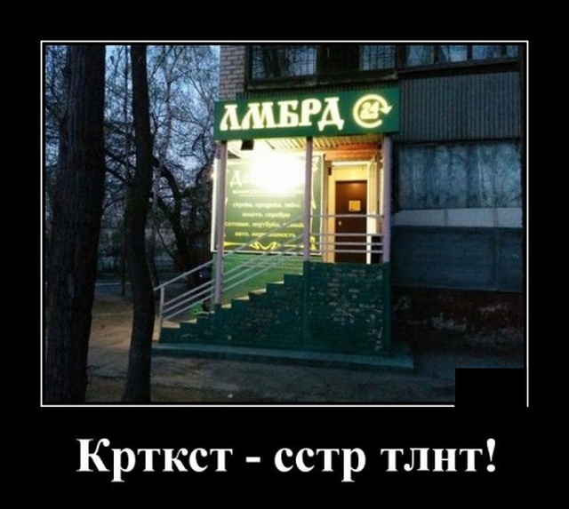 Демотиваторы