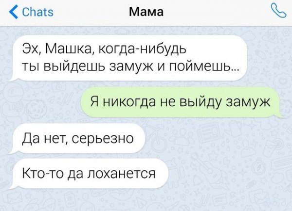 Подборка смешных смс-переписок с родителями