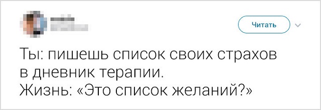 Развеселые твиты от пользователей, которые умеют посмеяться над своими жизненными невзгодами