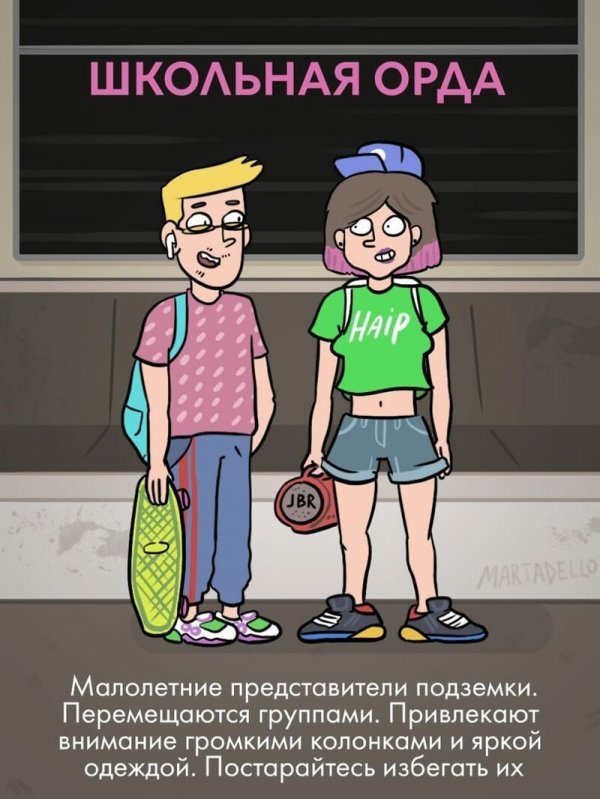 Встречайте пассажира: рисунки обитателей метро, которые вас рассмешат
