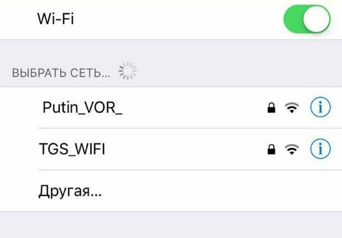 Изощренные названия Wi-Fi