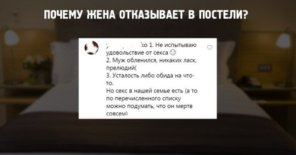 Женские откровения. Почему жёны отказывают своим мужьям в постели