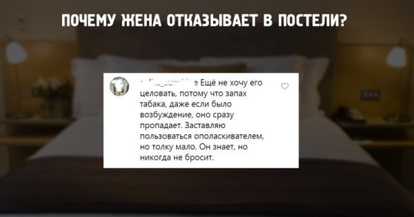 Женские откровения. Почему жёны отказывают своим мужьям в постели