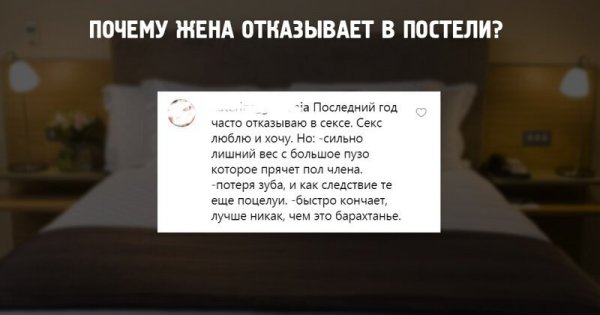 Женские откровения. Почему жёны отказывают своим мужьям в постели