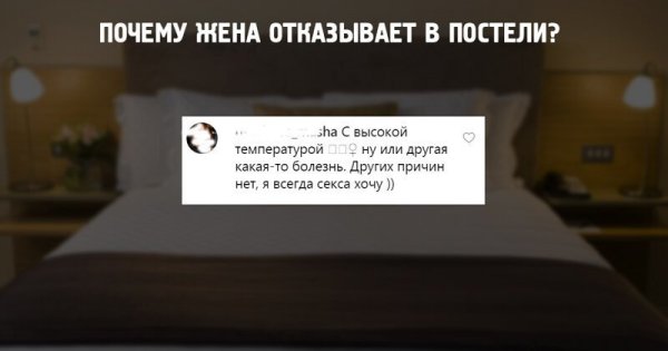 Женские откровения. Почему жёны отказывают своим мужьям в постели