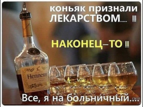 Юмор на алкогольную тему