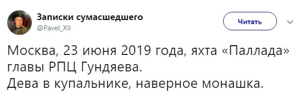 На яхте патриарха Московского Кирилла заметили девушек в купальниках