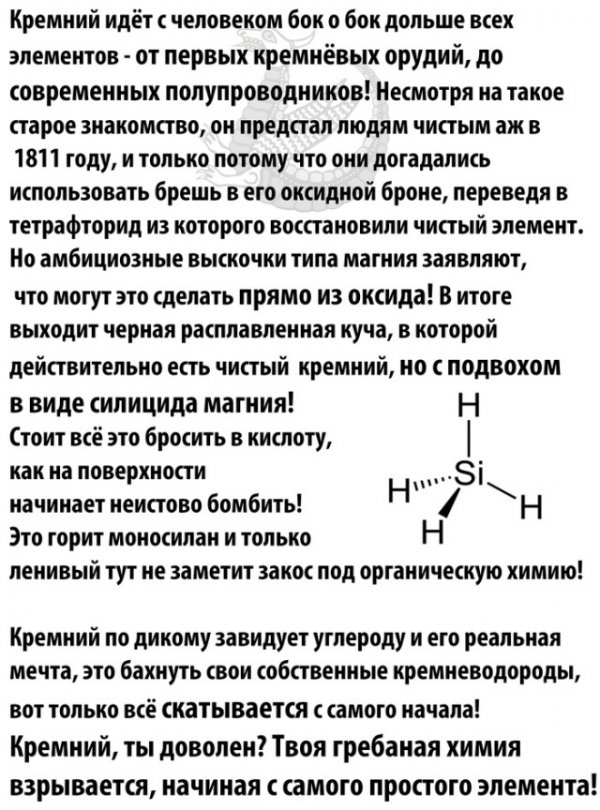 Кремний - элемент планетарного масштаба