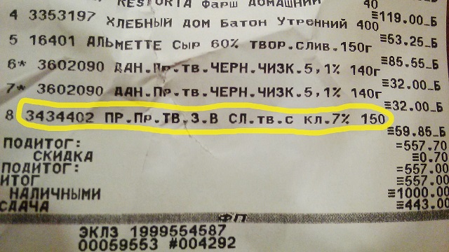 Если приглядеться, то на чеках может оказаться много чего интересного