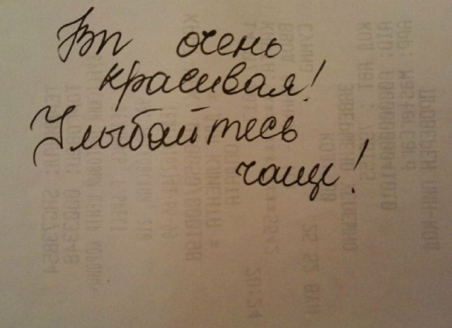 Если приглядеться, то на чеках может оказаться много чего интересного