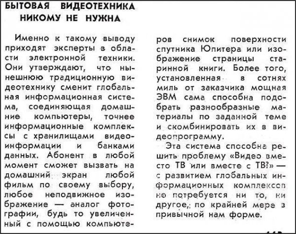 Научная публикация в журнале 1989 года, которая заглянула в будущее