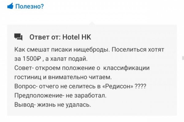 Хозяин отеля в Калининграде дичайше реагирует на отзывы постояльцев Всячина