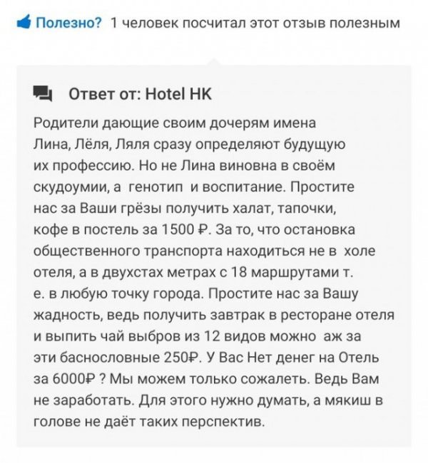 Хозяин отеля в Калининграде дичайше реагирует на отзывы постояльцев Всячина