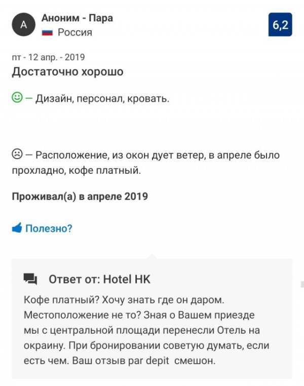 Хозяин отеля в Калининграде дичайше реагирует на отзывы постояльцев