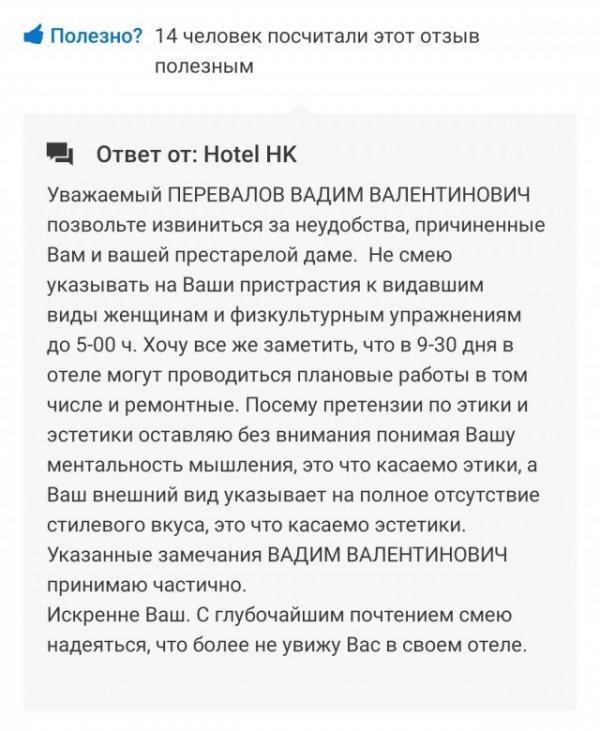 Хозяин отеля в Калининграде дичайше реагирует на отзывы постояльцев Всячина