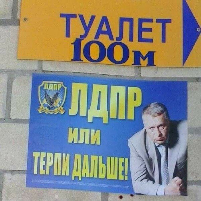 Туалетный юмор