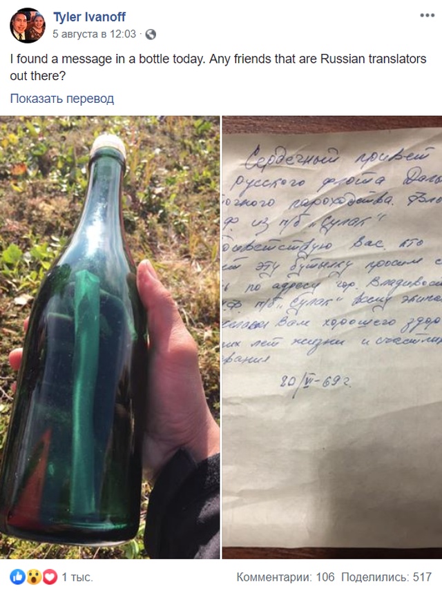 Житель Аляски нашел на берегу советскую "капсулу времени"