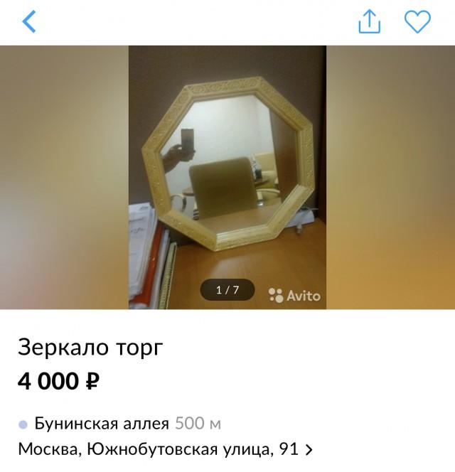 Как продают зеркала