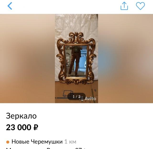 Как продают зеркала