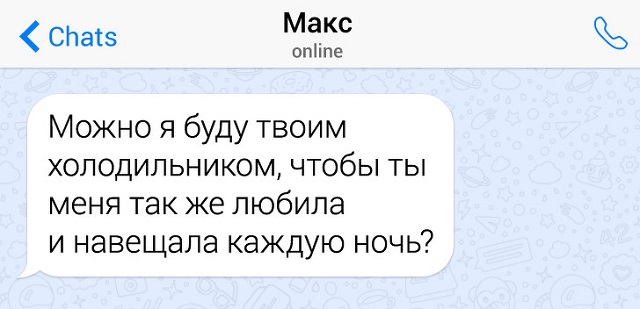 16 примеров того, как не надо флиртовать с девушкой