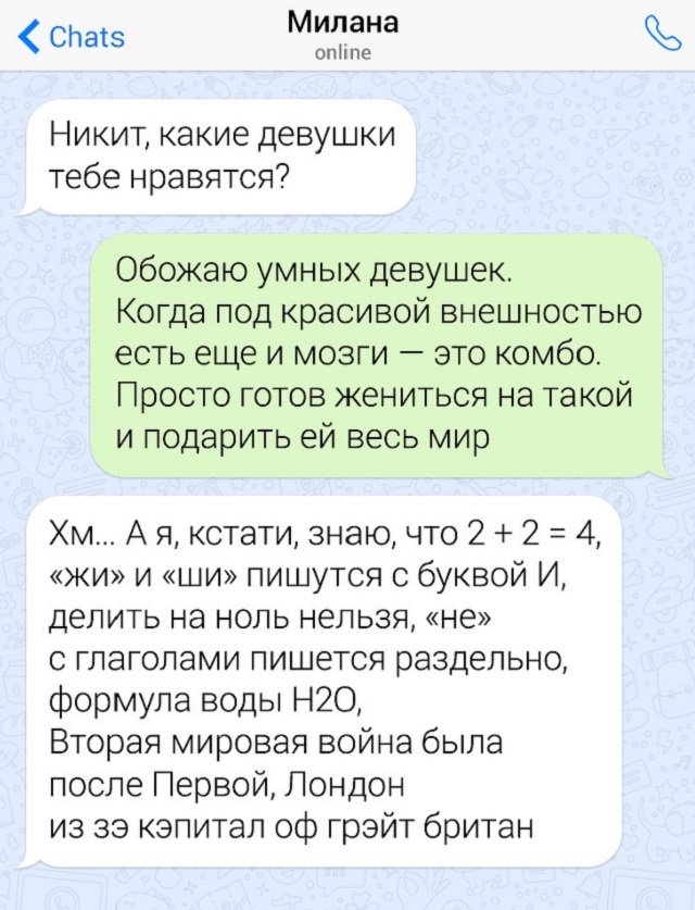 16 примеров того, как не надо флиртовать с девушкой