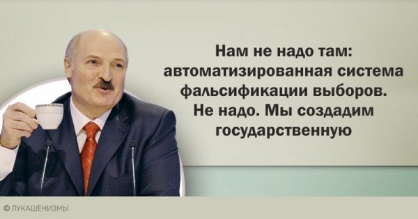 Фразы Лукашенко. Вторая часть